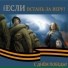 группа ЕСЛИ