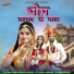 Bablu Ankiya, Gudiya Choudhary