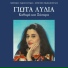 Giota Lidia