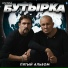 Butyrka
