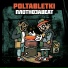 плотнозаbeat x 53