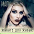 Александр Маршал и Мали