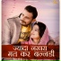 Bablu Ankiya, Priyanka Goswami
