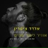 Eldad Zitrin