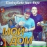 SLUSHAY SUDA feat. Харп