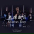The TENG Ensemble feat. Alfred Sim