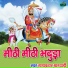 Ramavtaar Marwadi