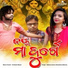 Kishore Kumar, Biswashree Mohanty