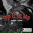 DeWolph feat. LP2Loose