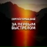 Sergey Gorbatski & VIA SPECNAZ