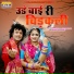 Devendra Devasi