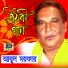 Abul Sarkar