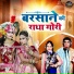 Ramdhan Gujjar, Bhawna