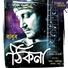 Babu Baruah
