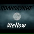 WeNow