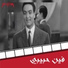 Mohamed Fawzy
