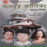 Bima Kumari Dura, Shubha Ram Bhari