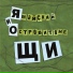 Ямайский и Островитяне