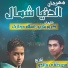كليب مهرجان الدنيا شمال من فيلم قلب اسود ق& 158