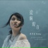 杨泽怡