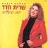 Sarit Hadad, Teapacks