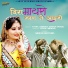 Yuvraj Mewadi, Mamta Rangili
