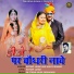 Hetram Lohra, Shilpa Bidawat