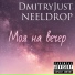 DmitryJust, NEELDROP