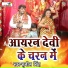 Sunil singh, Surchi singh