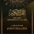 Mishary Rashd al-Affasi