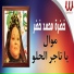 Khadra Mohamed Khedr