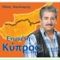 Elias Kouloumis feat. Michalis Kouloumis