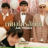 Add Friends feat. แฟรงค Surff