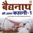 Archan, Nazir, Provakar, Buddhadev, Amita