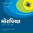Shyamal, Saumil