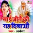 archana