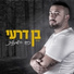 Ben Deri