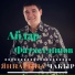 Айдар Фатхетдинов