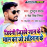 Tuntun Yadav, Neha Singh Nistha