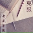 深呼吸