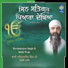 Bhai Ravinderjeet Singh Ji Delhi Wale