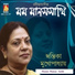 Swastika Mukhopadhyay