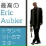 Eric Aubier feat. Thierry Escaich