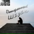 поэтнепонят
