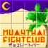 Muay Thai Fight Club