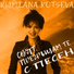 Rumiana Kotseva