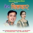 Rameshwar Gairola, Pramila Chamoli