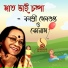 Banasree Sengupta