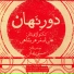 Ali Asghar Arabshahi, Hossein Zamani