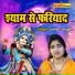 Suman Saargam